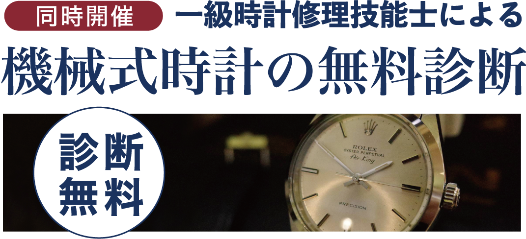 無料診断